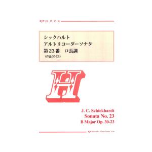楽譜 シックハルト／アルトリコーダーソナタ 第23番 ロ長調