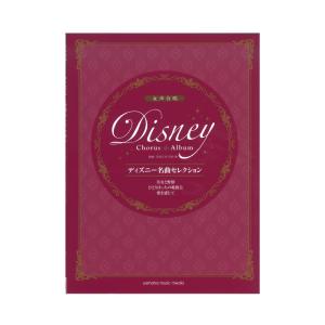 ディズニー 女声合唱 楽譜 音楽書 の商品一覧 本 雑誌 コミック 通販 Yahoo ショッピング