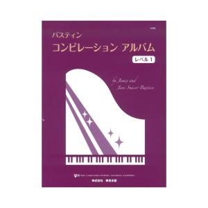 NS66 バスティン コンピレーションアルバム レベル 1 東音企画の商品画像