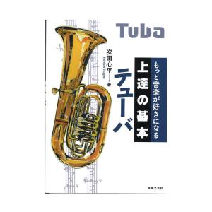 テューバ 次田心平 Bk Bookfanプレミアム 通販 Yahoo ショッピング