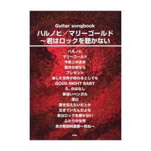 ハルノヒ マリーゴールド 君はロックを聴かない ケイエムピー｜chuya-online