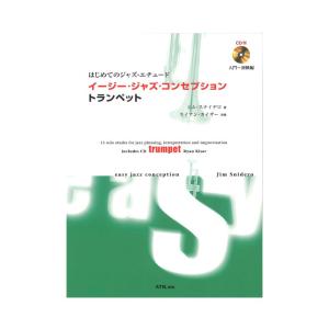 はじめてのジャズ・エチュード イージー・ジャズ・コンセプション