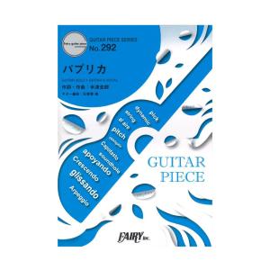 GP292 パプリカ Foorin ギターピース フェアリー