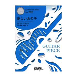 優しいあの子/スピッツ(ギターソロ ギター&ヴォーカル GP Book