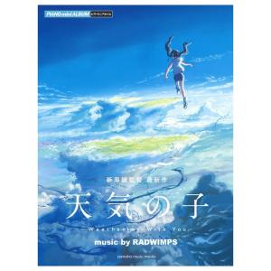 ピアノミニアルバム 『天気の子』 music by RADWIMPS ヤマハミュージックメディア｜chuya-online