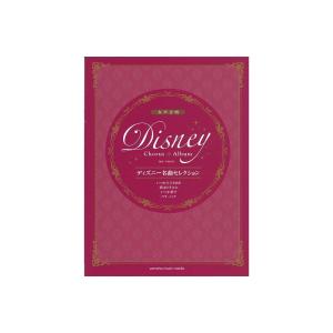 ディズニー 女声合唱 楽譜 音楽書 の商品一覧 本 雑誌 コミック 通販 Yahoo ショッピング