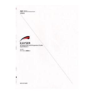 ISE(International Standard Etudes) for Violin カイザー ヴァイオリン 練習曲 2 全音楽譜出版社｜chuya-online