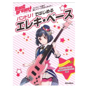 バンドリではじめるエレキ ベース リットーミュージック