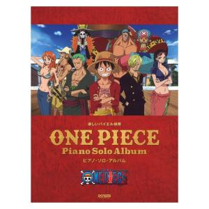 楽譜 楽しいバイエル併用 ワンピース ピアノ ソロ アルバム ネコポスを選択の場合送料無料 エイブルマートヤフー店 通販 Yahoo ショッピング
