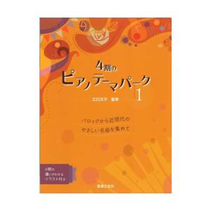スズキ・メソード 鈴木鎮一ヴァイオリン指導曲集 1 新版 CD付 全音楽譜