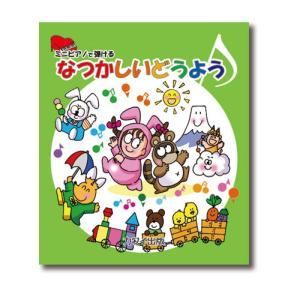 カワイ ミニピアノ 楽譜の商品一覧 通販 Yahoo ショッピング