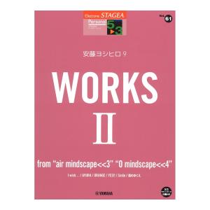STAGEA パーソナル 5〜3級 Vol.61 安藤ヨシヒロ9 WORKS 2