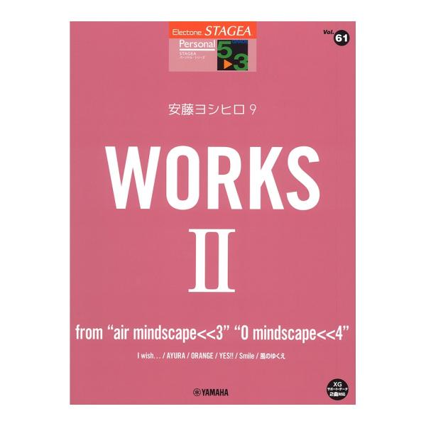 STAGEA パーソナル 5〜3級 Vol.61 安藤ヨシヒロ9 WORKS 2 from mind...