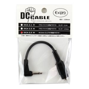 EX-PRO DCA-3.5 黒 3.5mm ミニプラグ変換アダプター