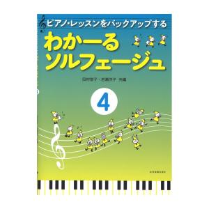 ピアノレッスンをバックアップする わかーるソルフェージュ