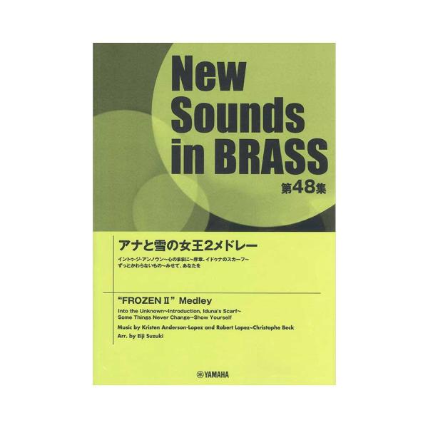 New Sounds in Brass NSB第48集 アナと雪の女王2メドレー ヤマハミュージック...