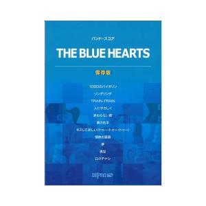 THE BLUE HEARTS 保存版 バンドスコア デプロMP