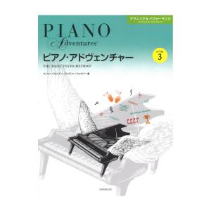 ピアノ アドヴェンチャー レベル3の高価買取価格