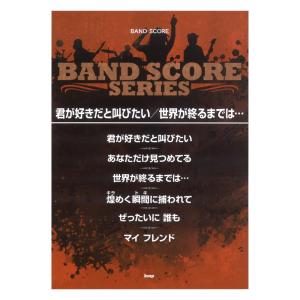 君が好きだと叫びたい 世界が終るまでは・・・ ケイエムピー