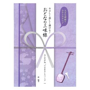 三味線二重奏 八重の桜(縦譜・五線譜付) : 電子音楽堂ヤフーショップ