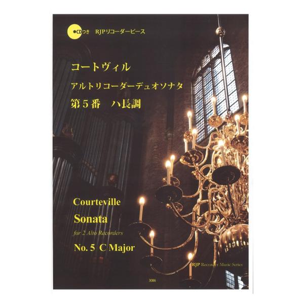 3086 R コートヴィル アルトリコーダーデュオソナタ 第5番 ハ長調 リコーダーピース リコーダ...