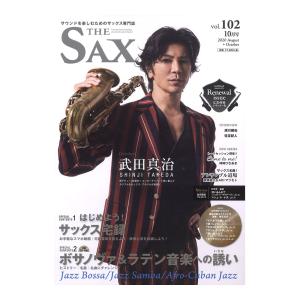 ザ サックス vol.102 アルソ出版