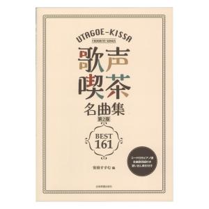キングレコード 【特典あり】新品 みんなで歌おう! 歌声喫茶 CD5枚組
