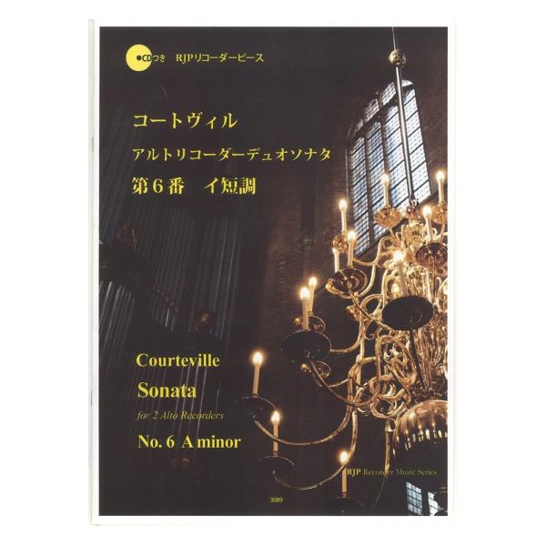 3089 R.コートヴィル アルトリコーダーデュオソナタ 第6番 イ短調 リコーダーJP