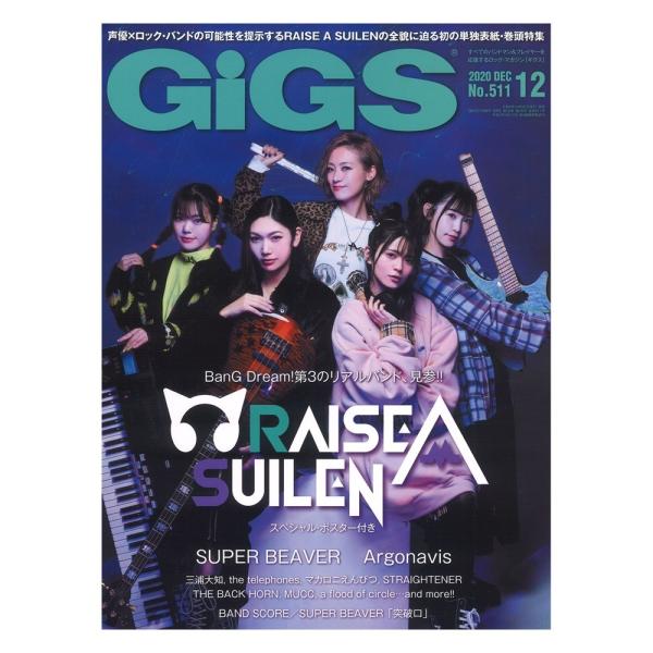 GiGS 2020年12月号 シンコーミュージック