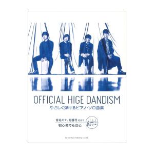 Official髭男dism やさしく弾けるピアノ・ソロ曲集 ドレミ楽譜出版社｜chuya-online