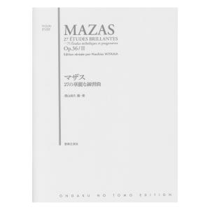 マザス 27の華麗な練習曲 音楽之友社｜chuya-online