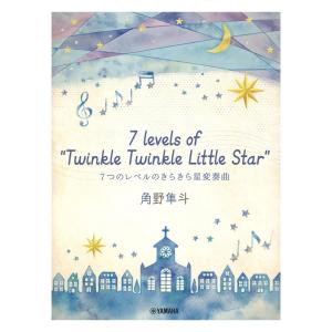 ピアノミニアルバム 角野隼斗 7 levels of Twinkle Twinkle