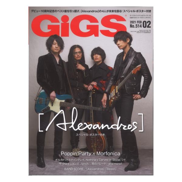 GiGS 2021年02月号 シンコーミュージック