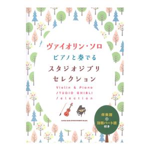 カントリーロード 楽譜 バイオリン教本曲集 の商品一覧 本 雑誌 コミック 通販 Paypayモール