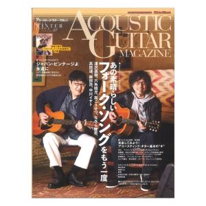 アコースティック・ギター・マガジン 2021年3月号 Vol.87