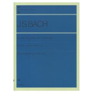 全音ピアノライブラリー バッハ 小プレリュードと小フーガ