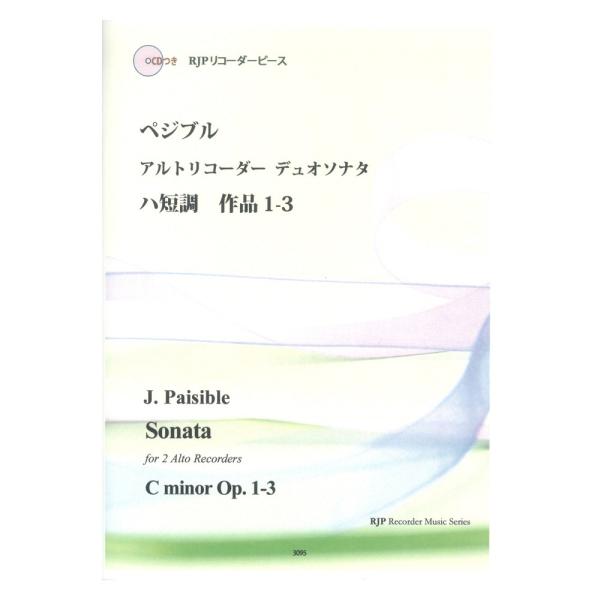 3095 ペジブル アルトリコーダーデュオソナタ ハ短調 作品1-3 模範演奏マイナスワンCD付 リ...