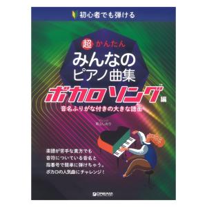 ピアノ 楽譜 ボカロの商品一覧 通販 Yahoo ショッピング