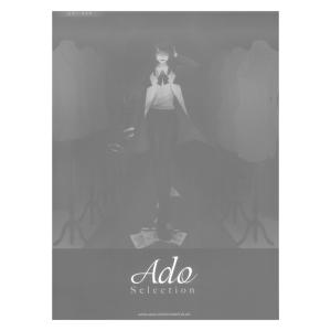 ピアノスコア Ado Selection シンコーミュージック