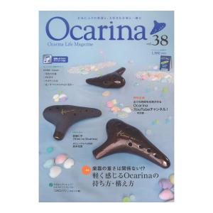 オカリーナ Ocarina vol.38 アルソ出版