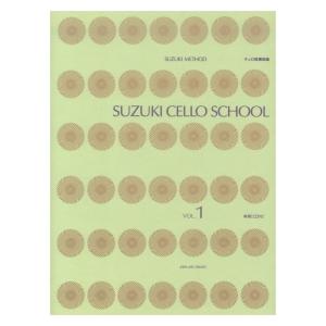 スズキ・メソード 鈴木鎮一チェロ指導曲集 1 CD付 全音楽譜出版社｜chuya-online