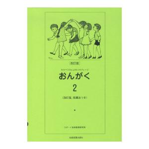 わらべうたソルフェージ指導法付の買取情報