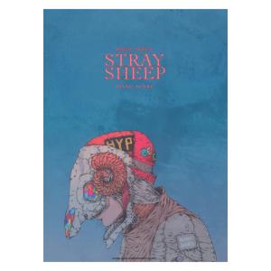 米津玄師 STRAY SHEEP PIANO SCORE オフィシャルピアノスコア シンコーミュージック