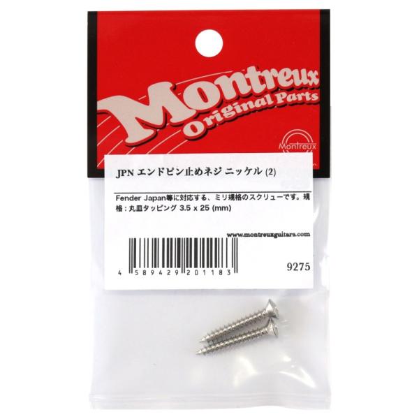 Montreux JPN エンドピン止めネジ ニッケル 2 No.9275 エンドピンスクリュー