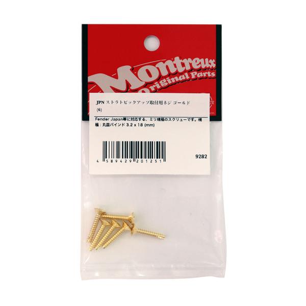 Montreux JPN ストラトピックアップ取付用ネジ ゴールド 6 No.9282 ギターパーツ...