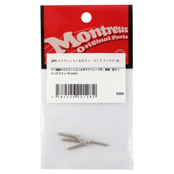 エスカッション ビス Montreux JPN エスカッション止めネジ ロング ニッケル 4 No....