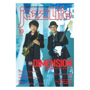 jazzLife 2021年10月号 ジャズライフ｜chuya-online
