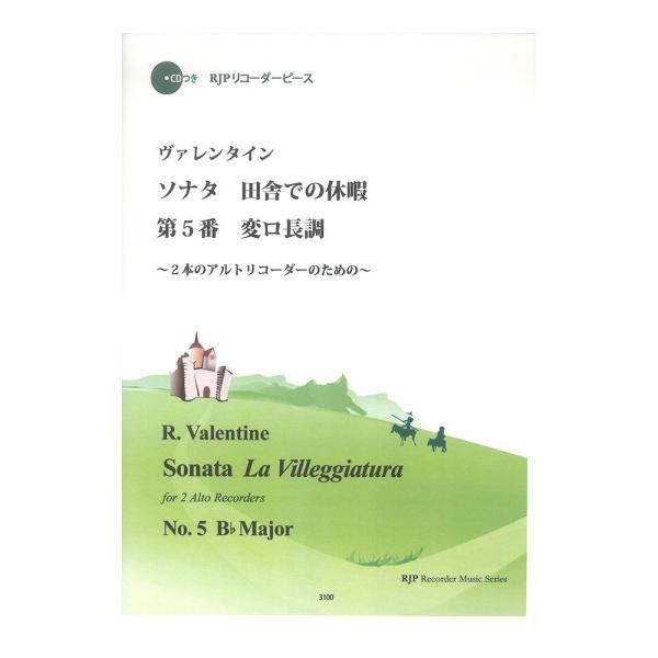 3100 ヴァレンタイン ソナタ 田舎での休暇 第5番 変ロ長調 CDつきブックレット RJPリコー...