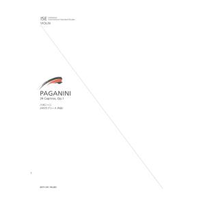 ISE(International Standard Etudes) for Violin パガニーニ 24のカプリース