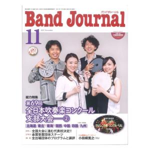Band Journal 2021年11月号 音楽之友社